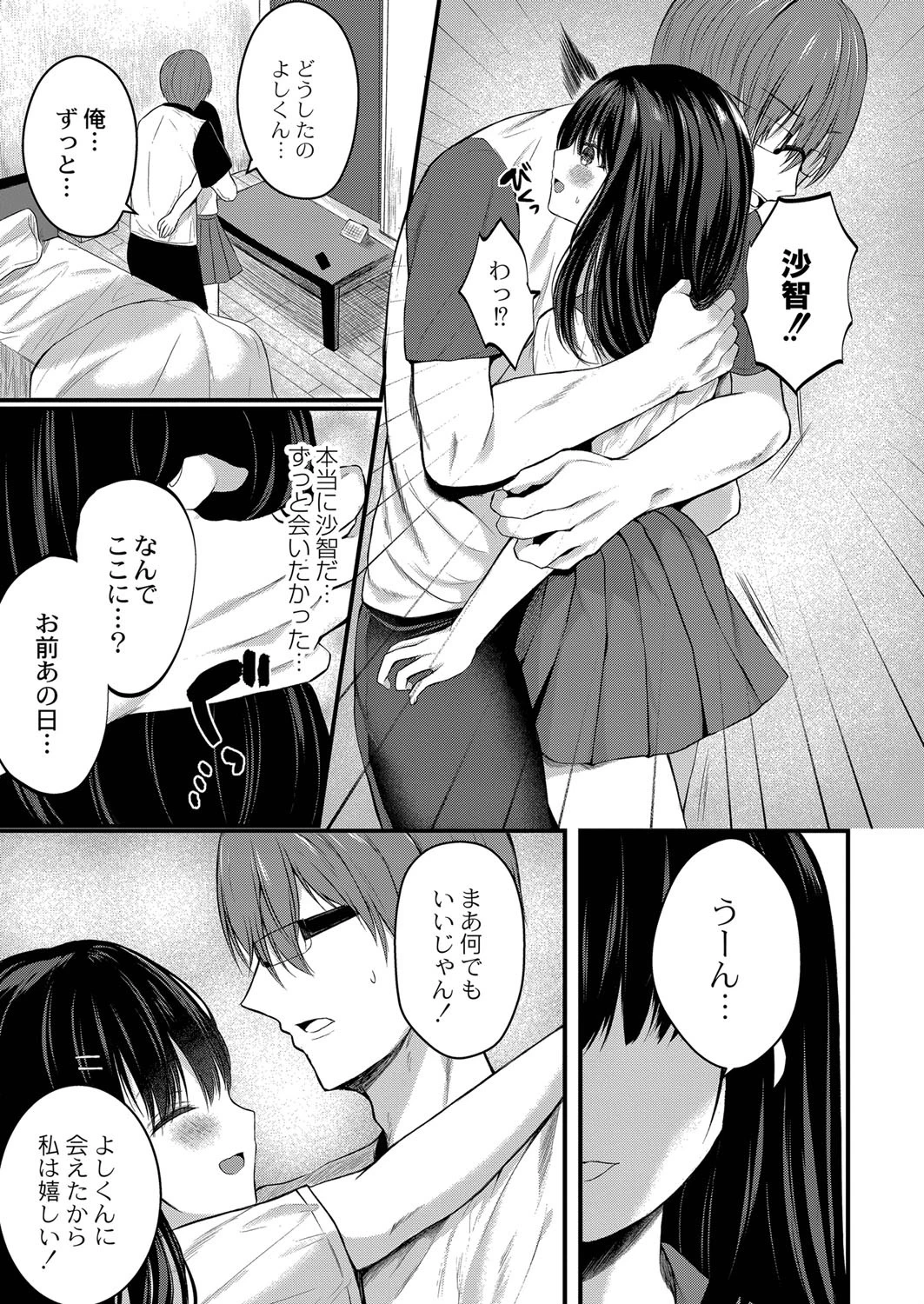 あの日の約束(単話) 5ページ