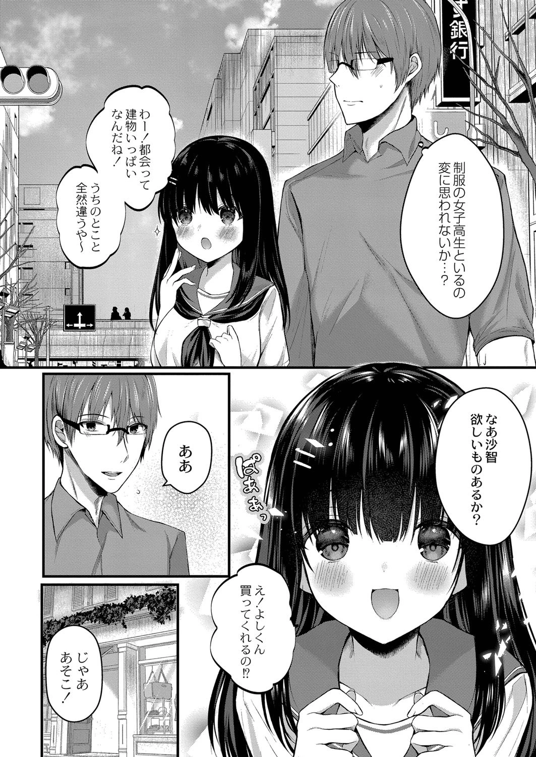 あの日の約束（単話） 8ページ