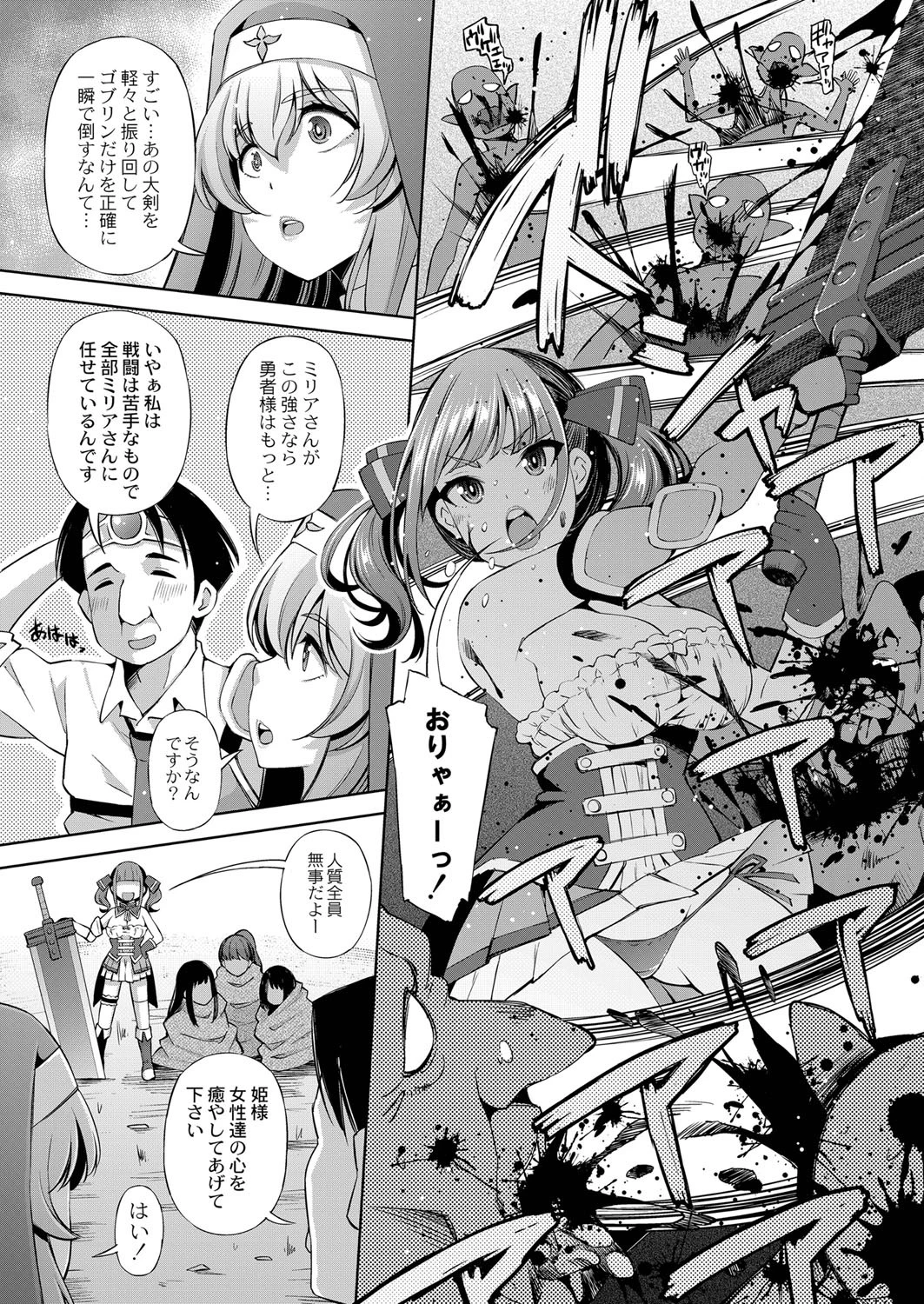 異世界円光 6 〜勇者パコパコ〜 5ページ