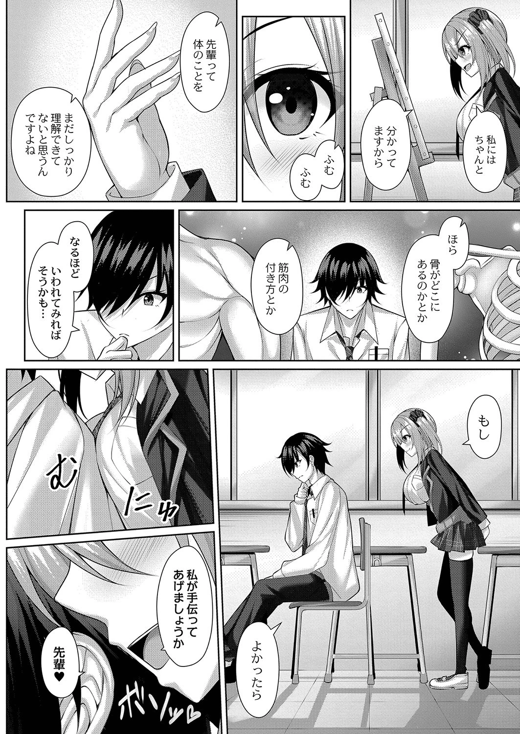 わがままドローイング(単話) 2ページ