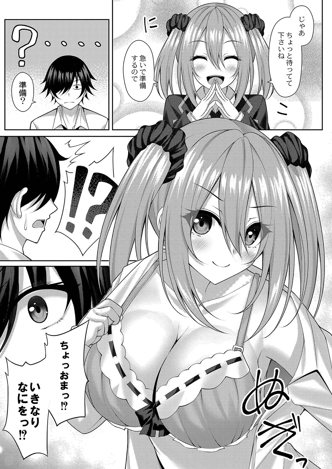 わがままドローイング(単話) 3ページ