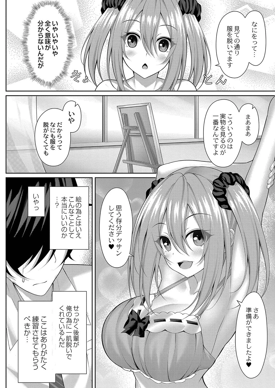 わがままドローイング(単話) 4ページ