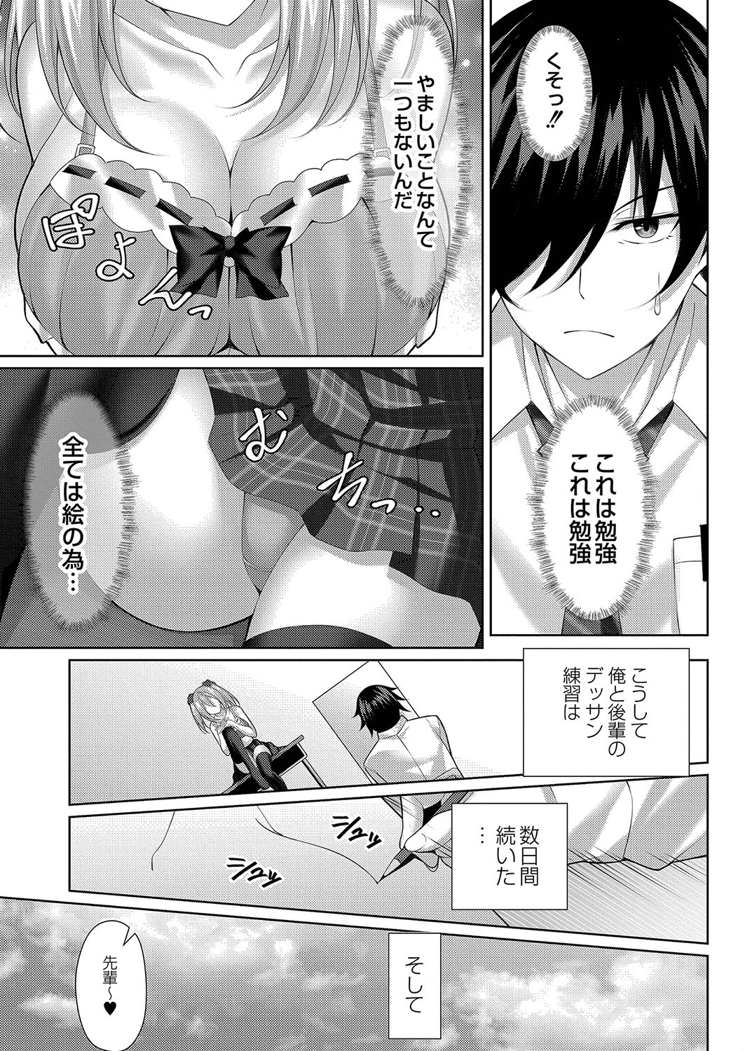 わがままドローイング(単話) 5ページ