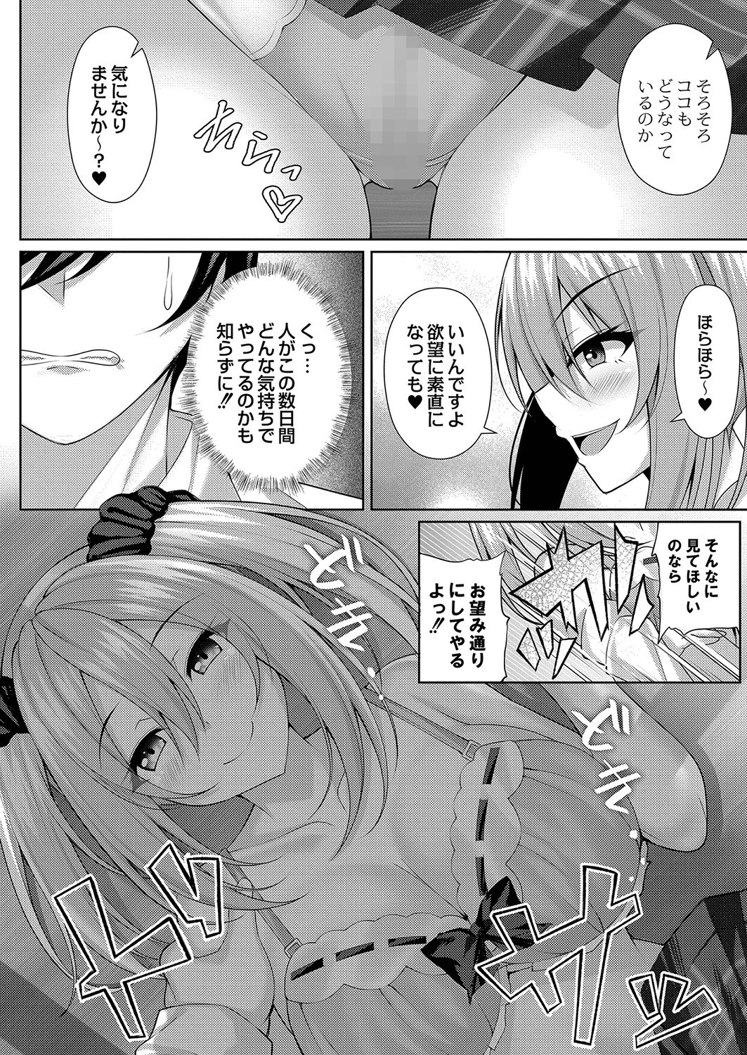 わがままドローイング(単話) 6ページ