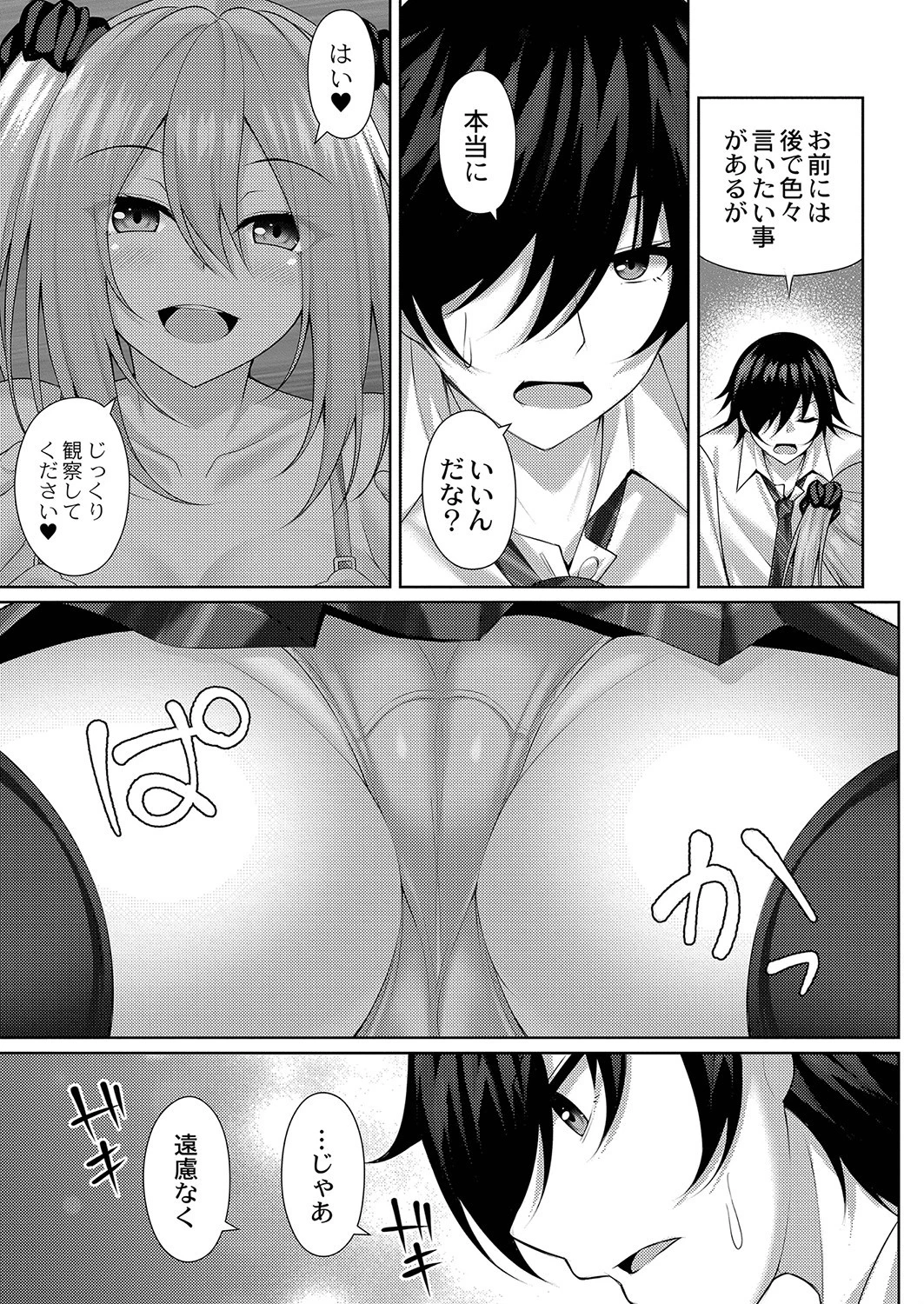 わがままドローイング(単話) 7ページ