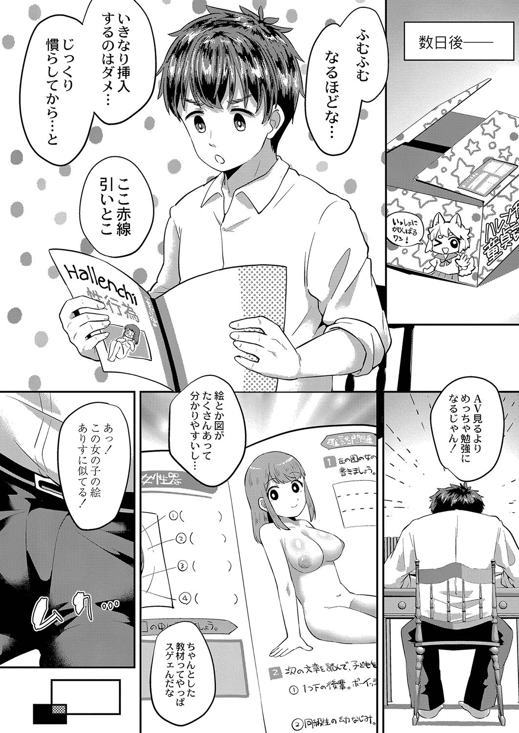 How to えっち！ 6ページ