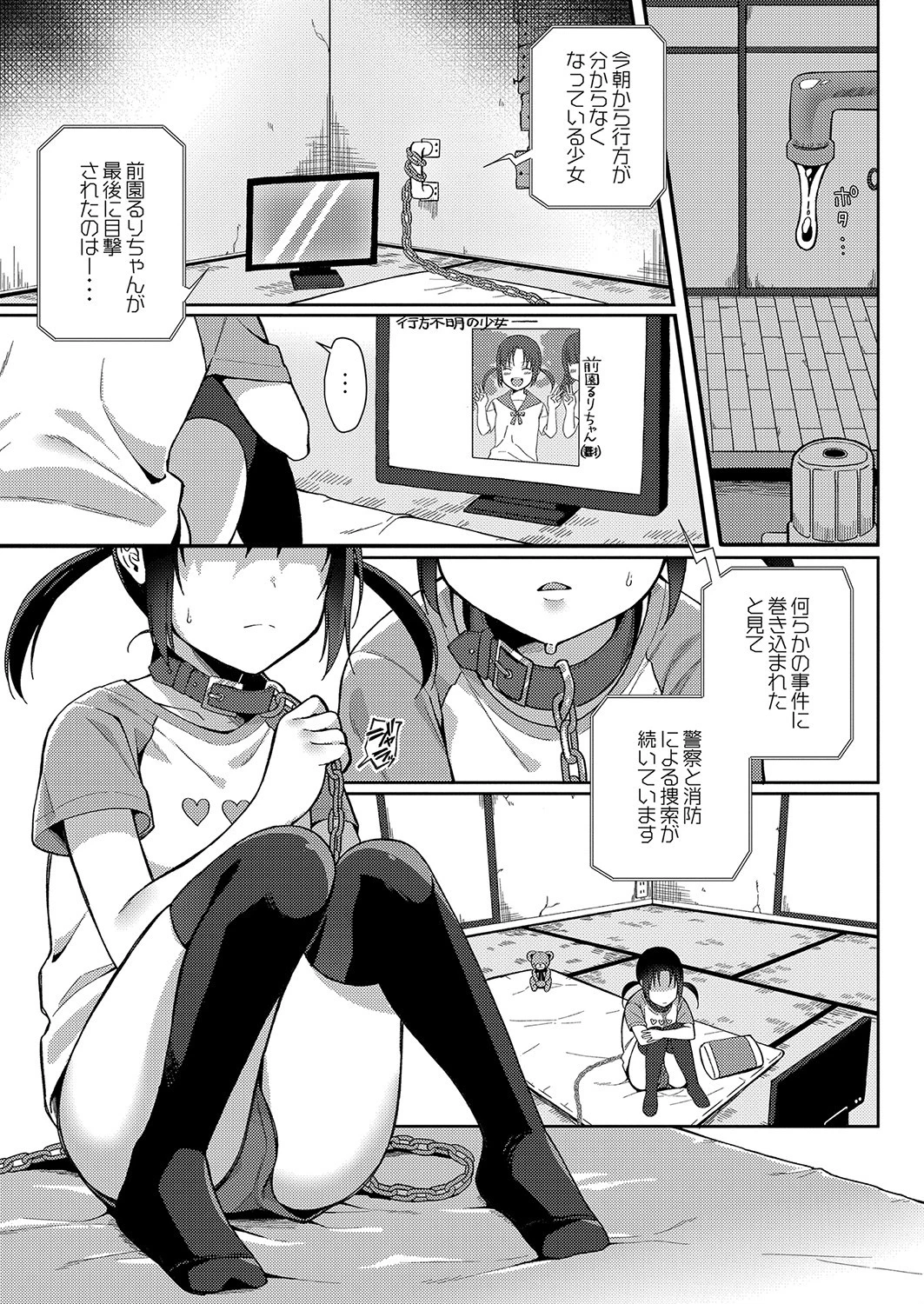 パブロフの雌犬〜おじさんの愛玩少女〜（ペット） るるえぱ