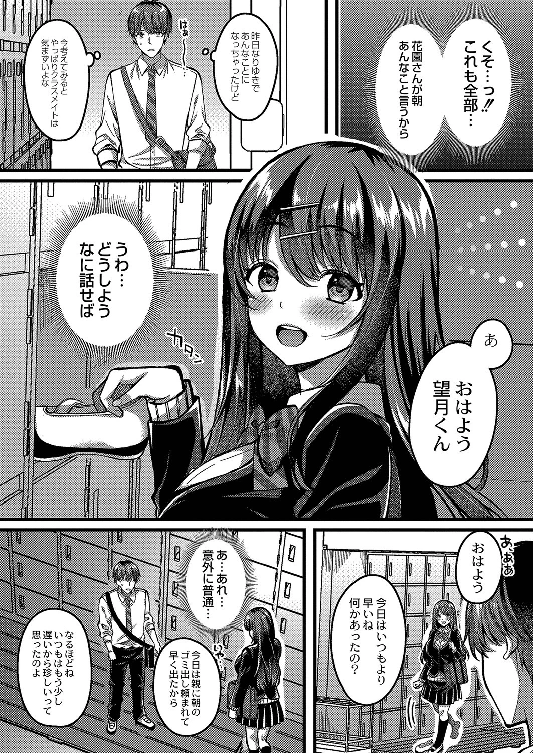 好きのカタチはそれぞれ! 第三話 2ページ