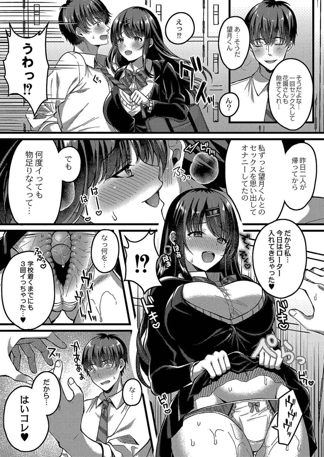 好きのカタチはそれぞれ! 第三話 3ページ