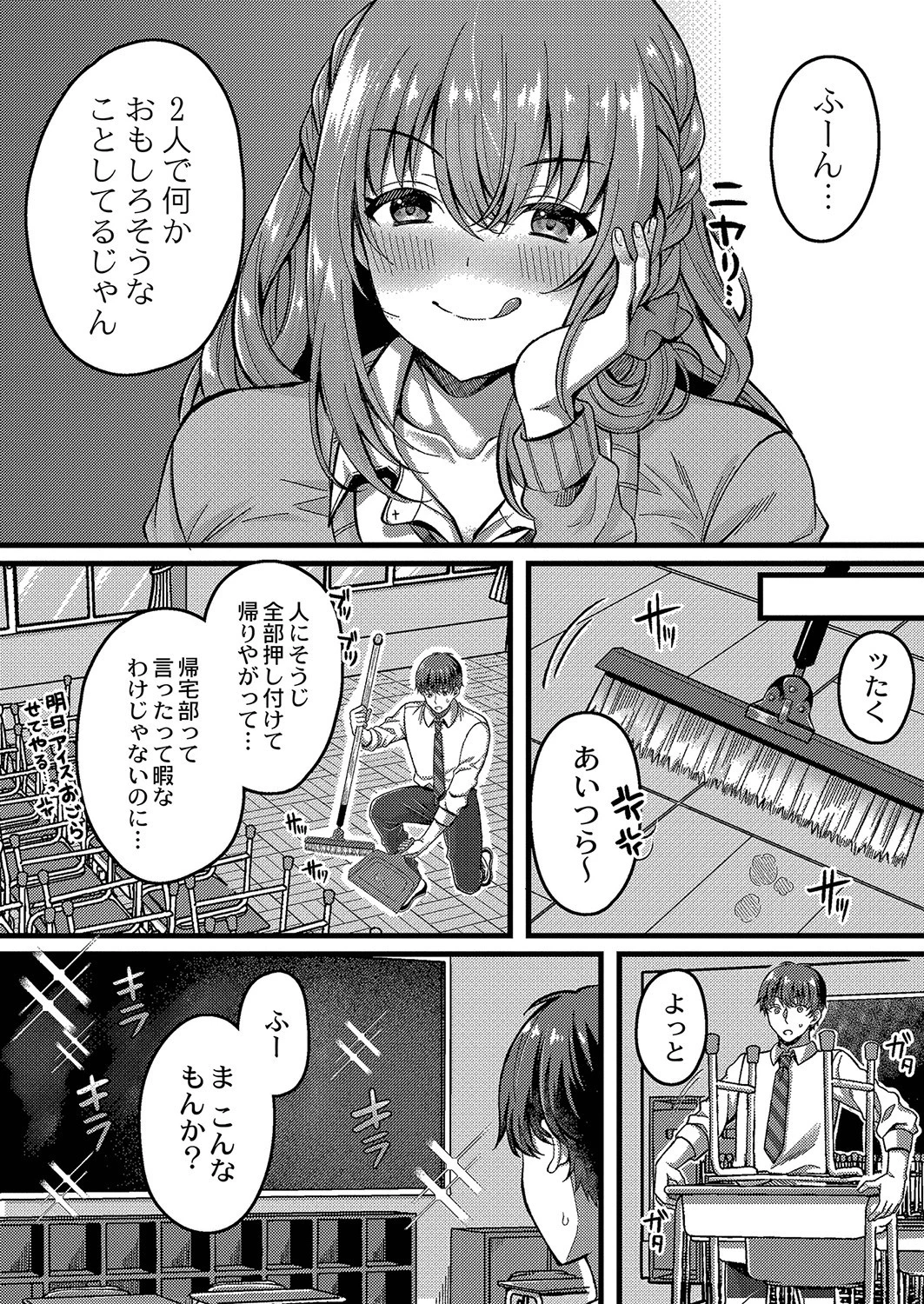 好きのカタチはそれぞれ! 第三話 6ページ