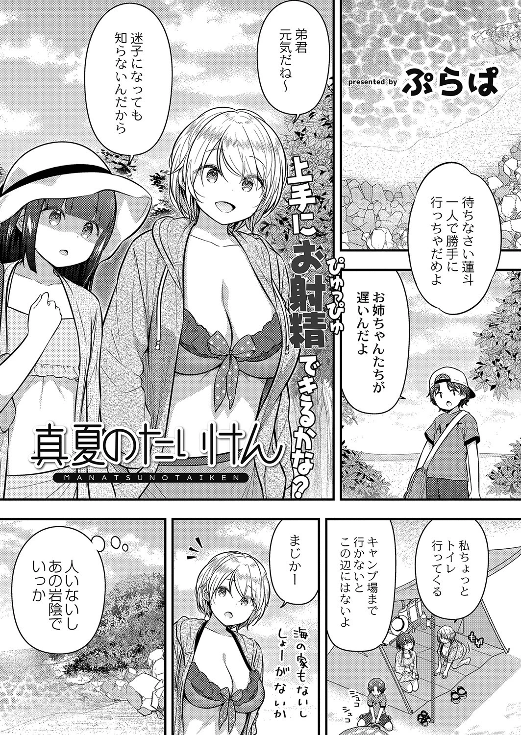 真夏のたいけん エロ漫画 無料