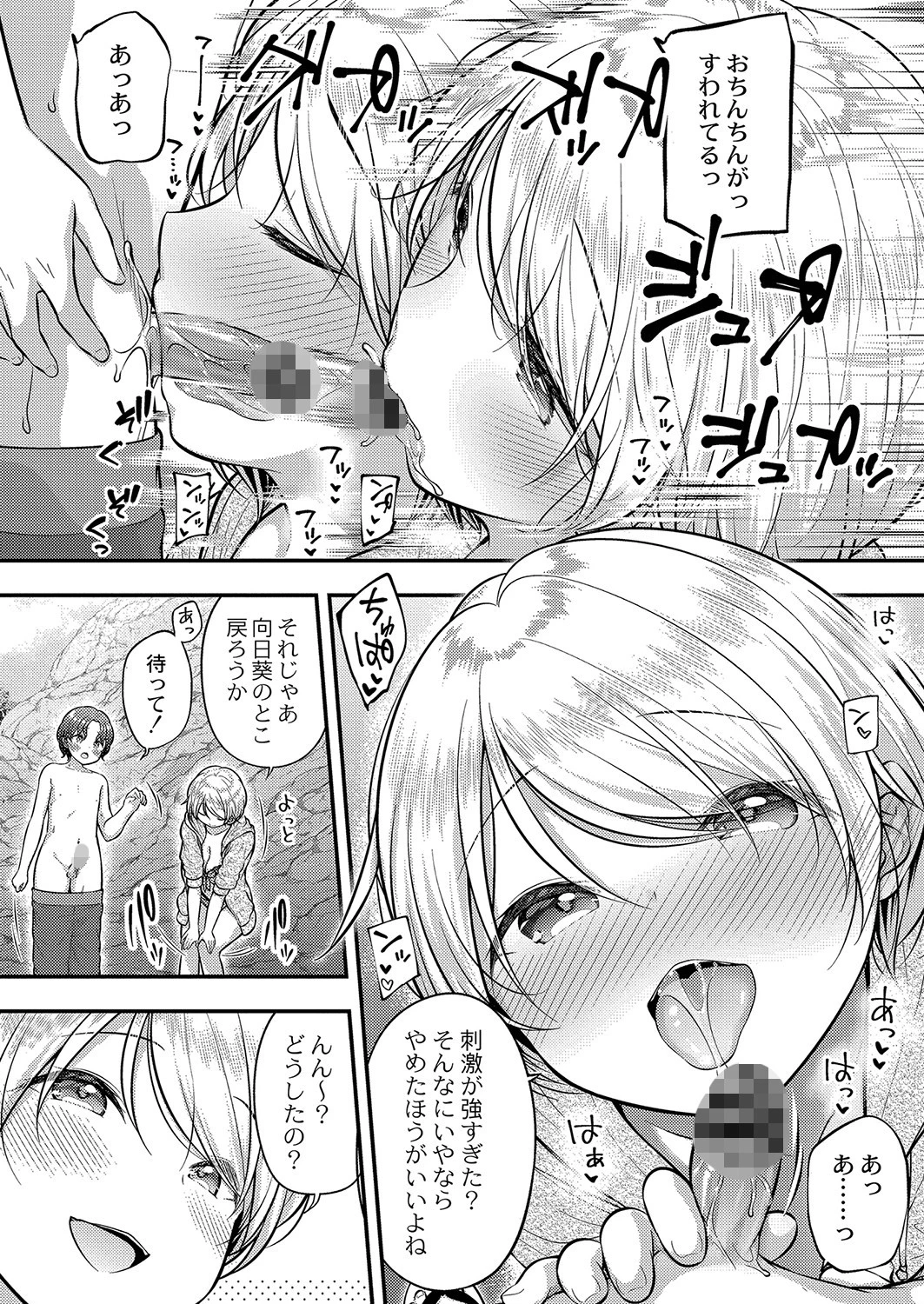 真夏のたいけん 8ページ