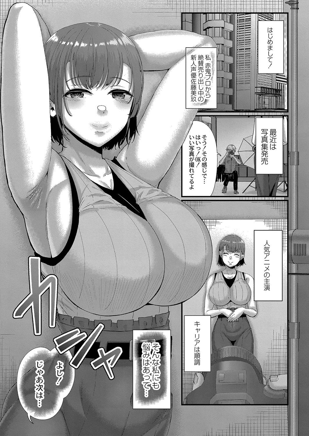 実録！グラドル声優陵●TV エロ漫画 無料