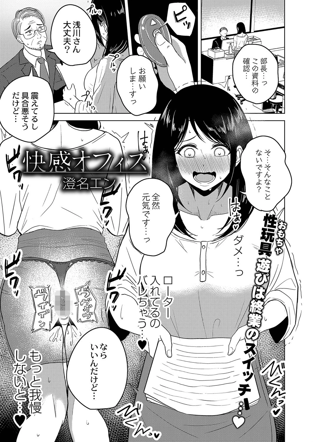 快感オフィス エロ漫画 無料