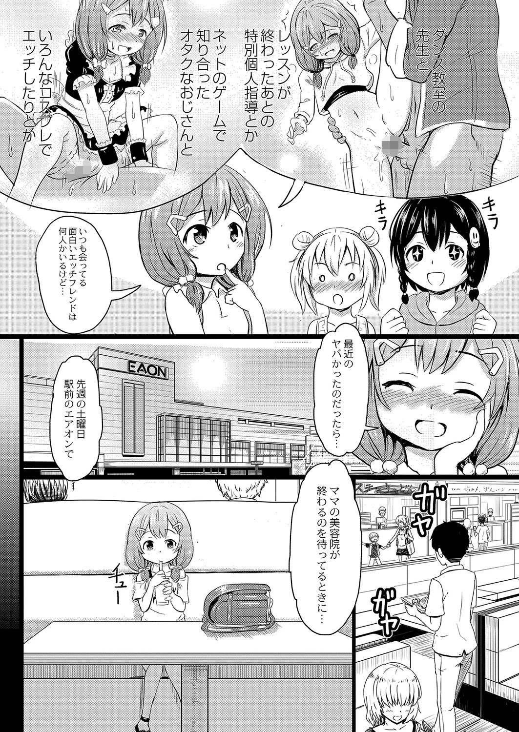 イマドキ女子●●●さんたちの性事情 7 彩美ちゃんはみんなと仲良し 8ページ