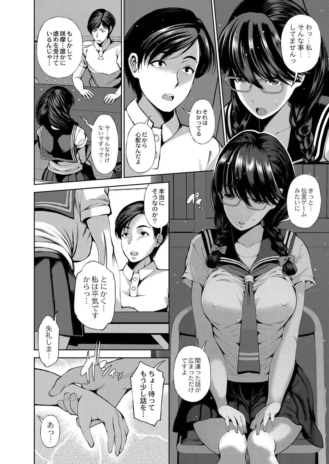 アプリ開いたら異種族と性交することになったってマジ? 2ページ