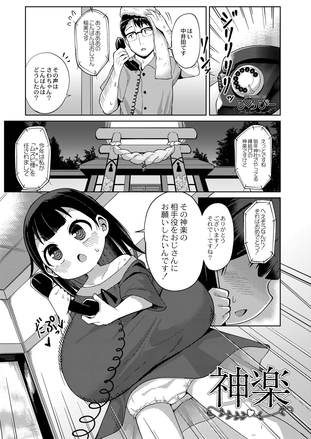 神楽（単話） エロ漫画 無料