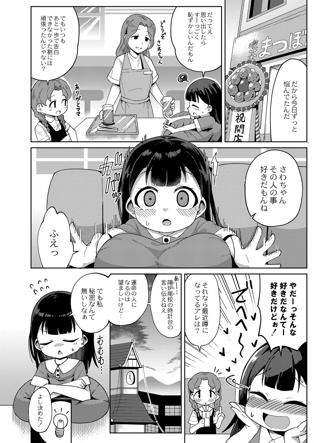 神楽(単話) 2ページ