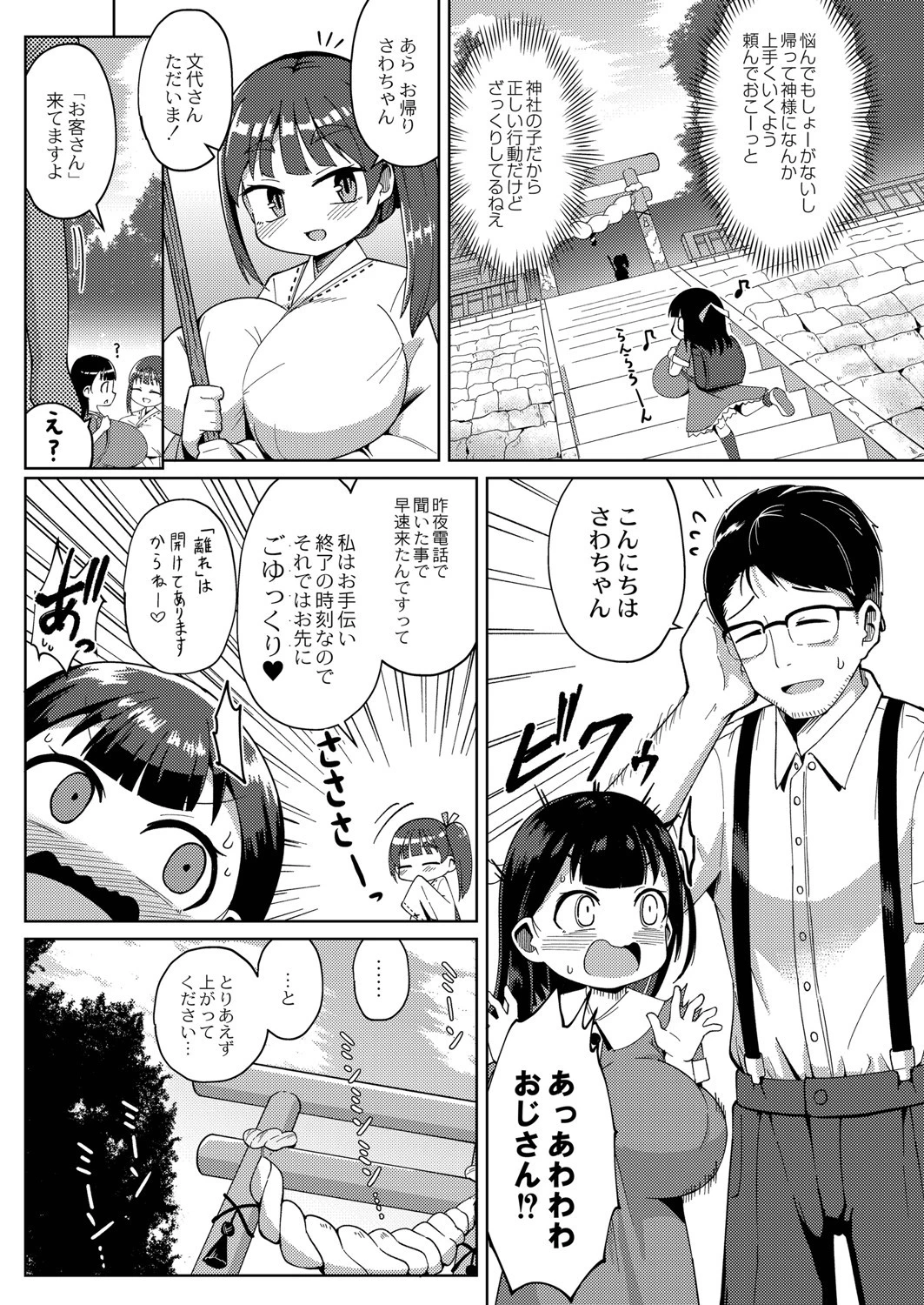 神楽(単話) 3ページ