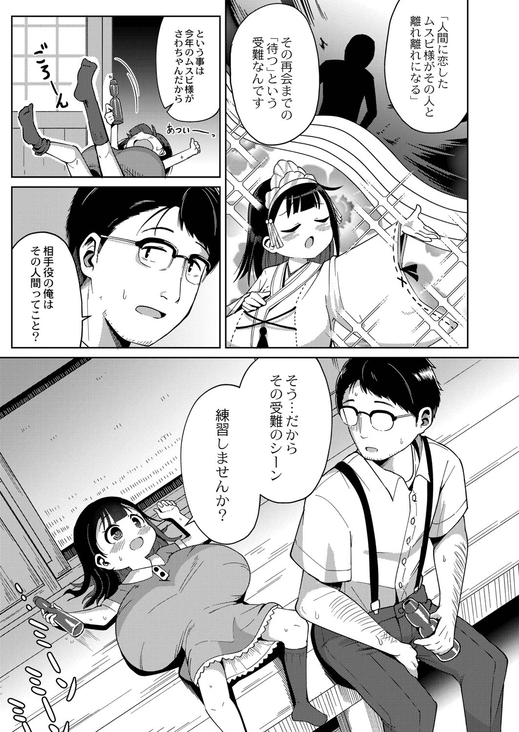 神楽(単話) 5ページ