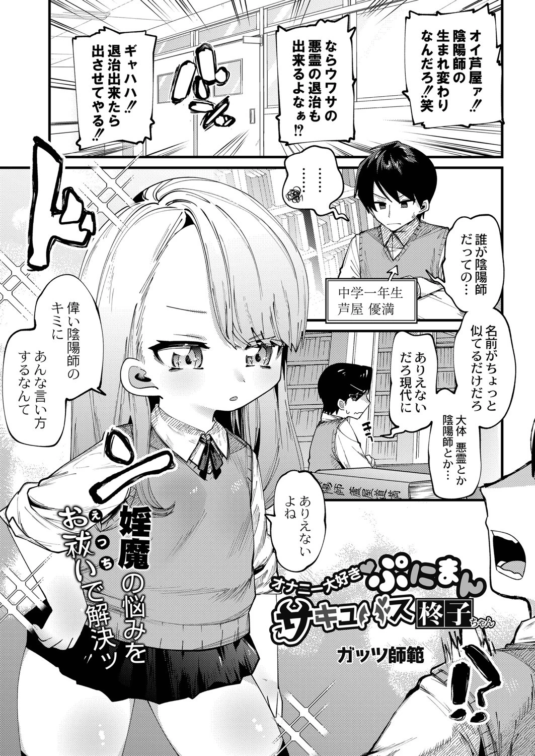 オナニー大好きぷにまんサキュバス柊子ちゃん エロ漫画 無料
