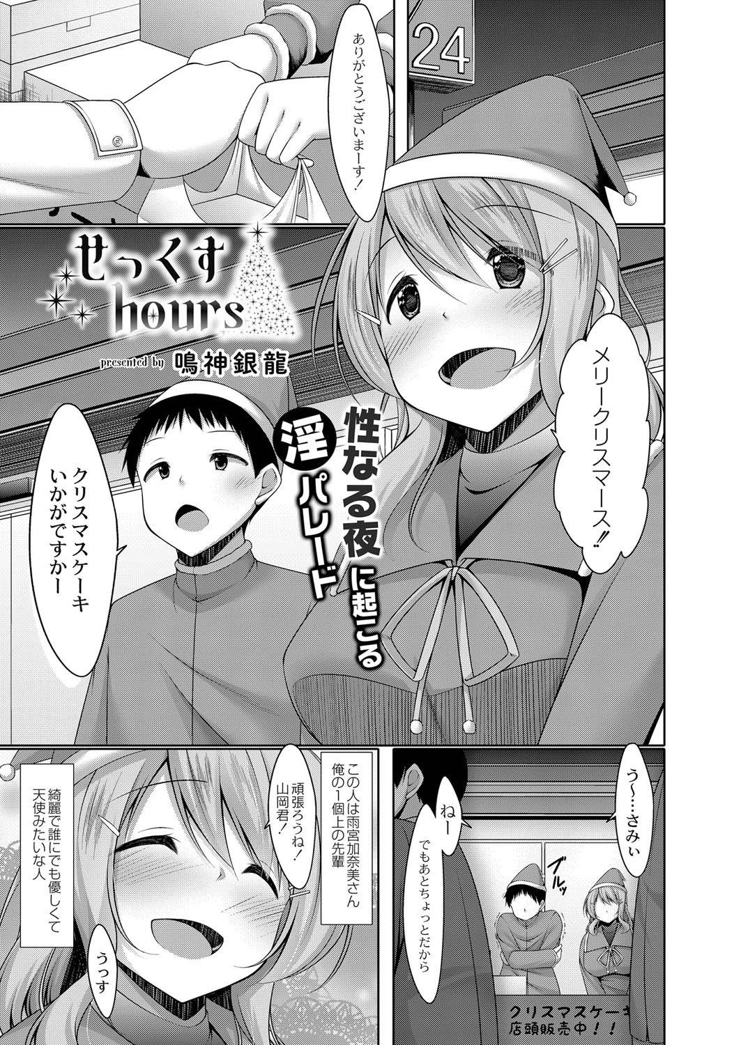 せっくすhours（単話） エロ漫画 無料