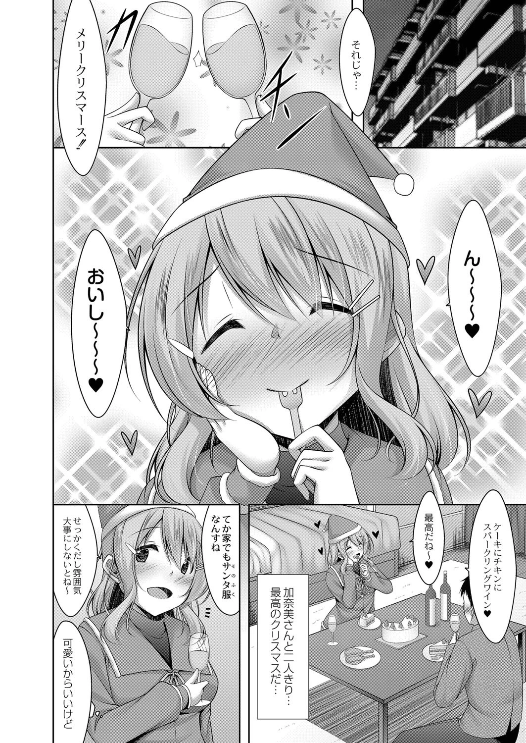 せっくすhours（単話） 4ページ