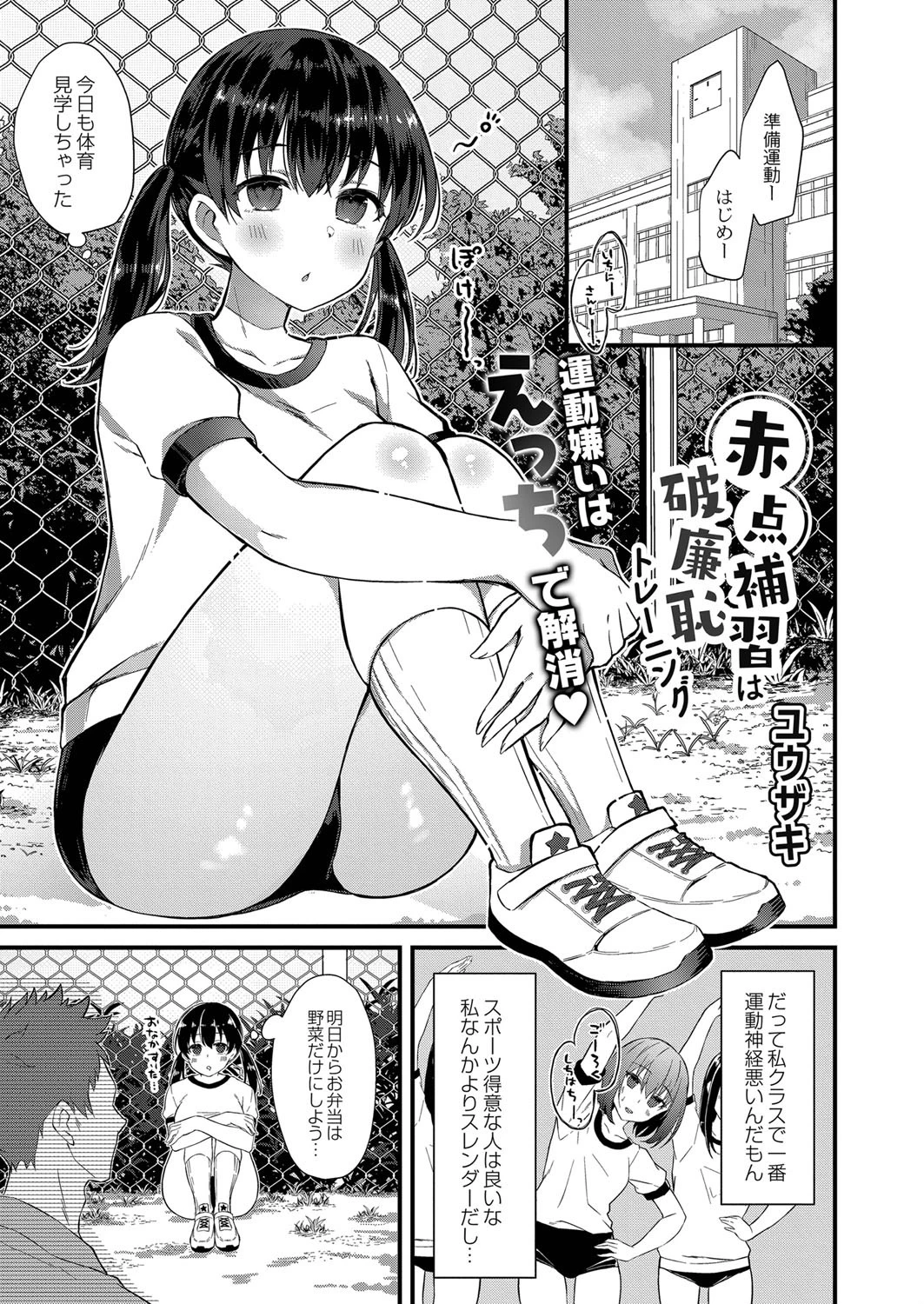 赤点補習は破廉恥トレーニング エロ漫画 無料