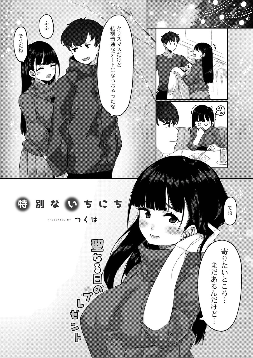 特別ないちにち（単話） エロ漫画 無料