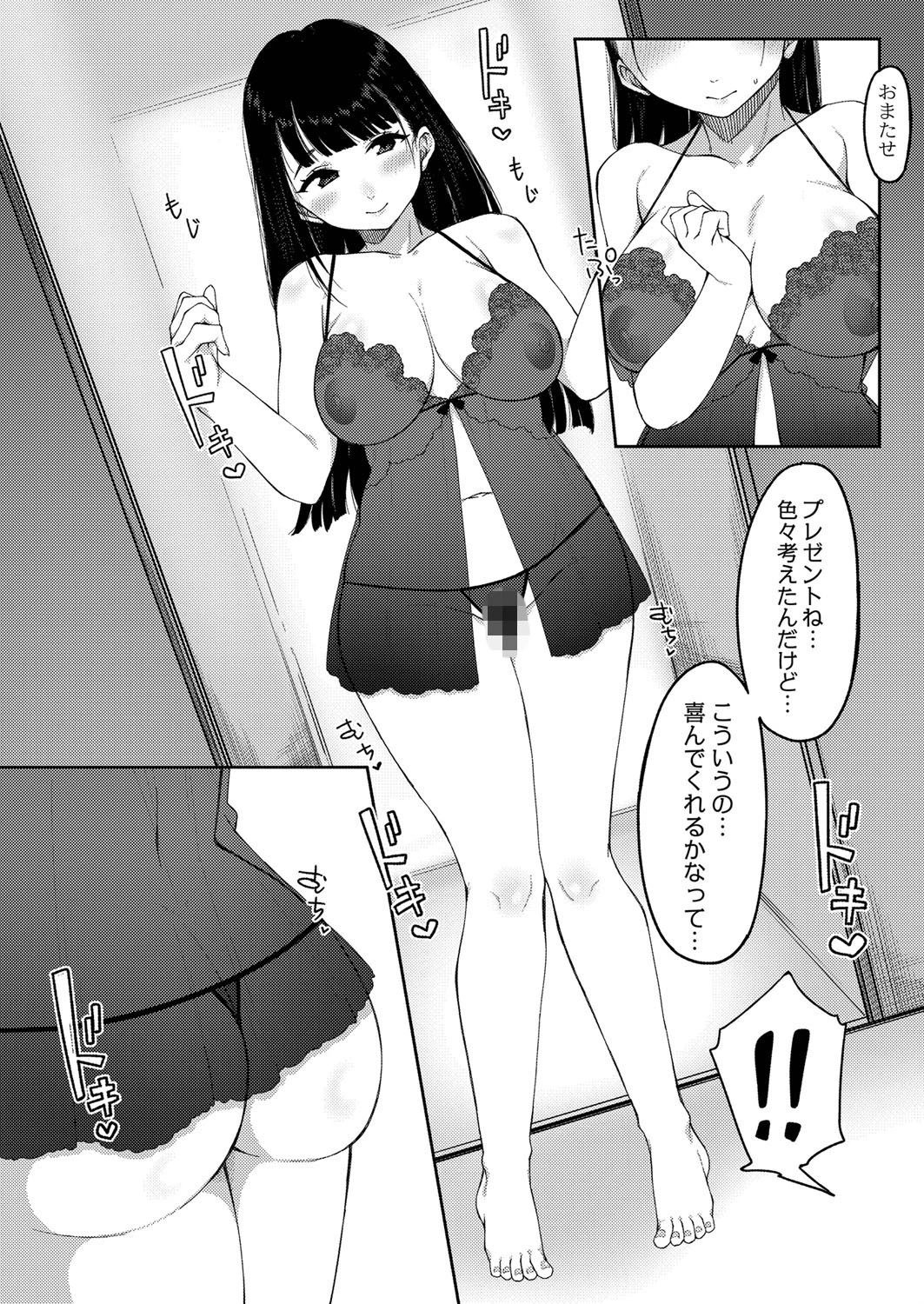 特別ないちにち（単話） 8ページ