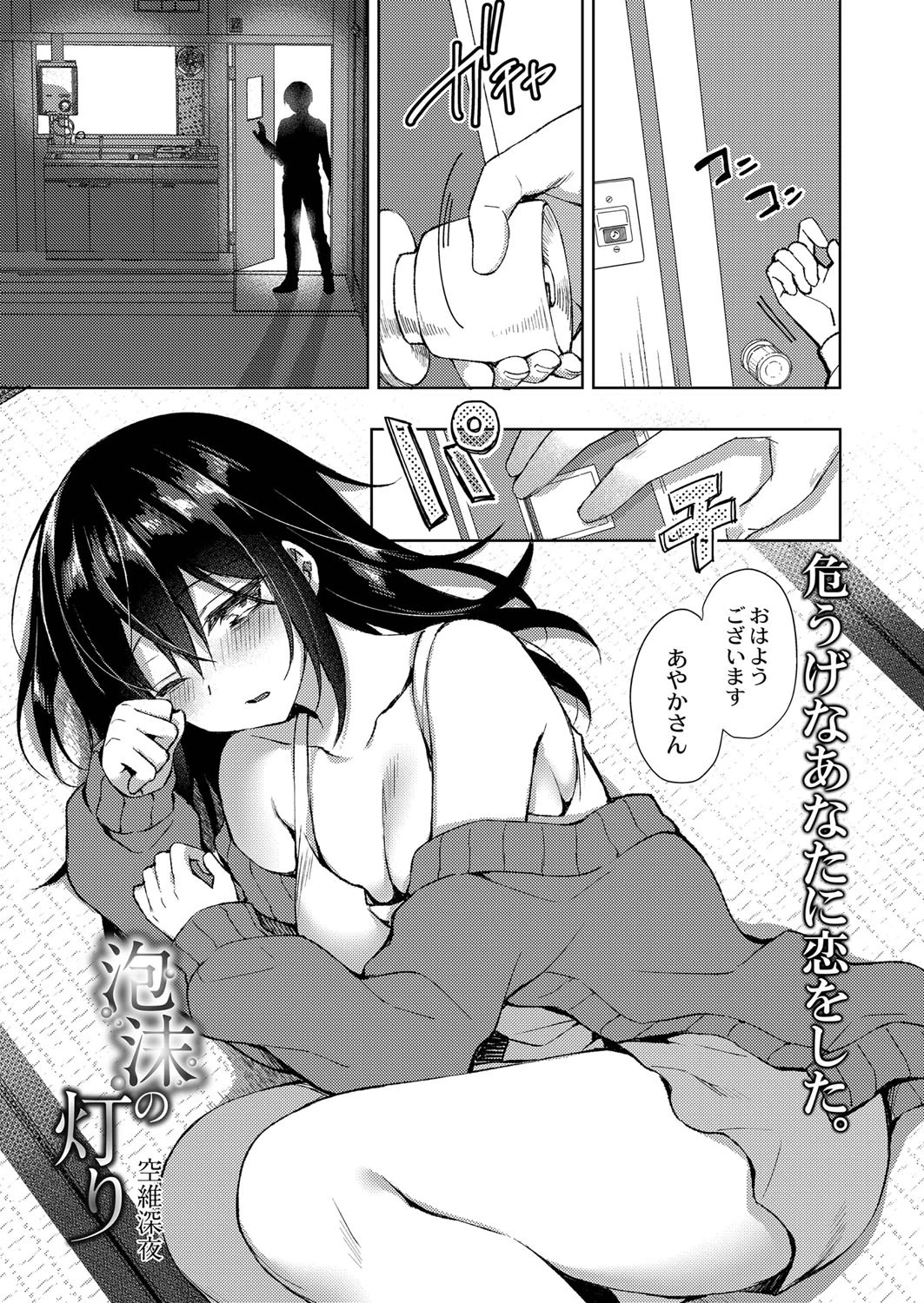 泡沫の灯り 空維深夜