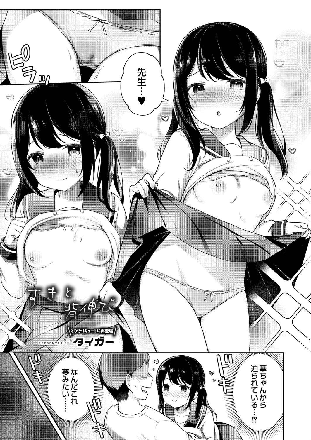 すきと背伸び エロ漫画 無料