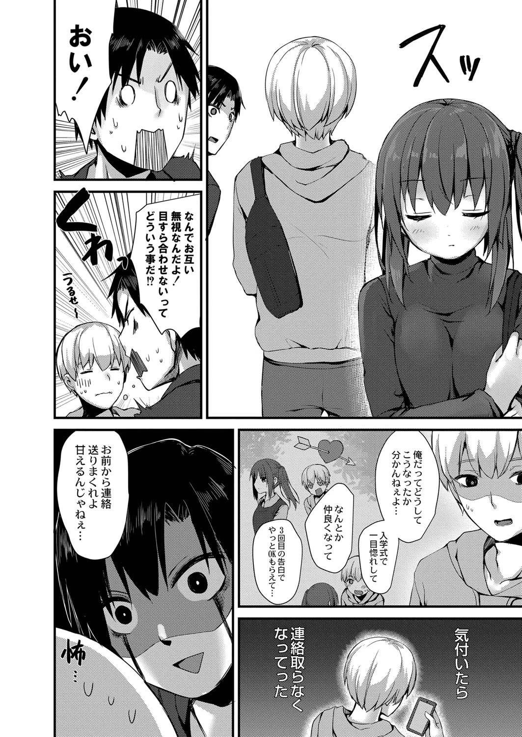 破局寸前!(?)〜彼女の大きな秘密〜 2ページ