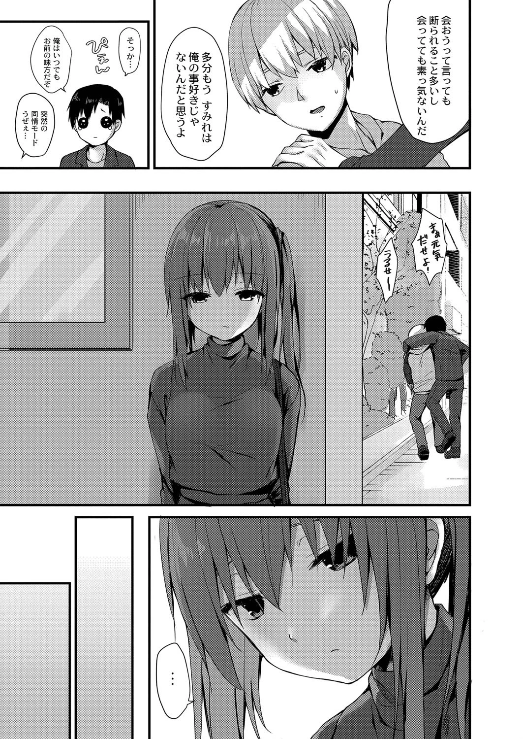 破局寸前!(?)〜彼女の大きな秘密〜 3ページ