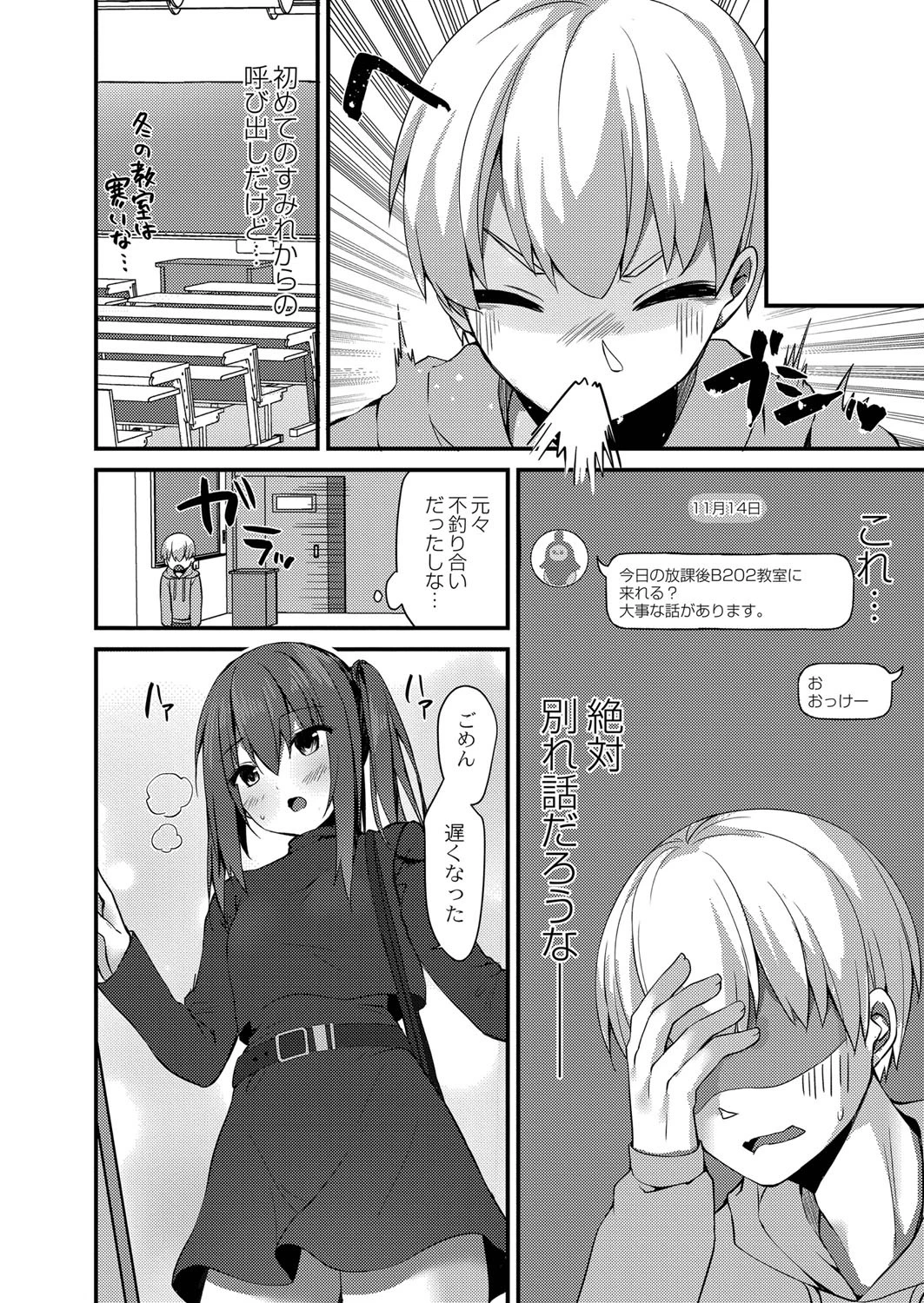 破局寸前!(?)〜彼女の大きな秘密〜 4ページ