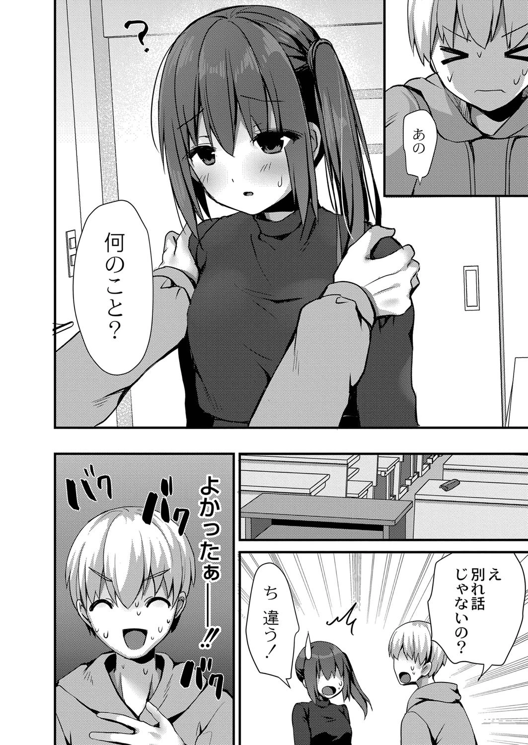 破局寸前!(?)〜彼女の大きな秘密〜 6ページ