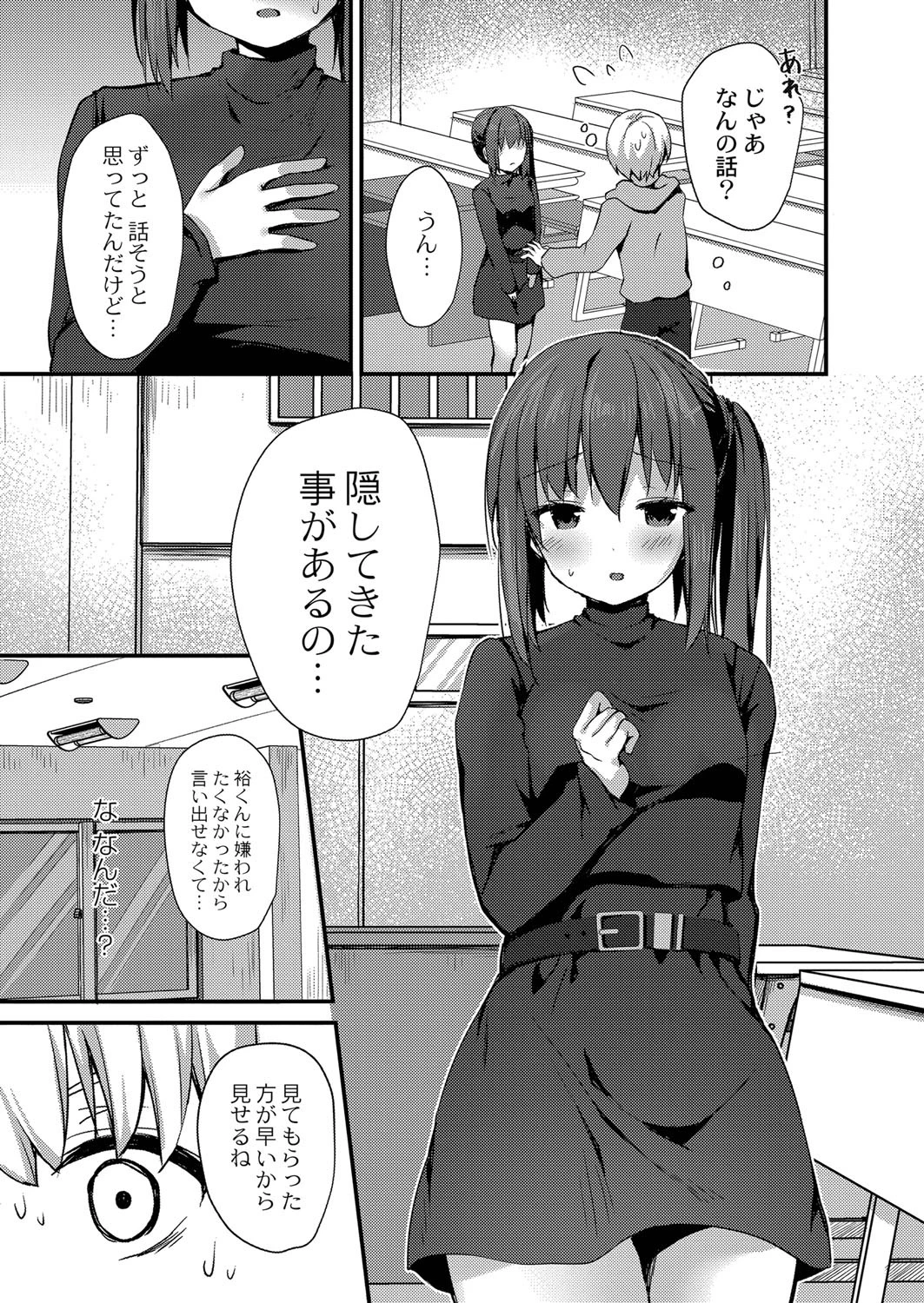 破局寸前!(?)〜彼女の大きな秘密〜 7ページ