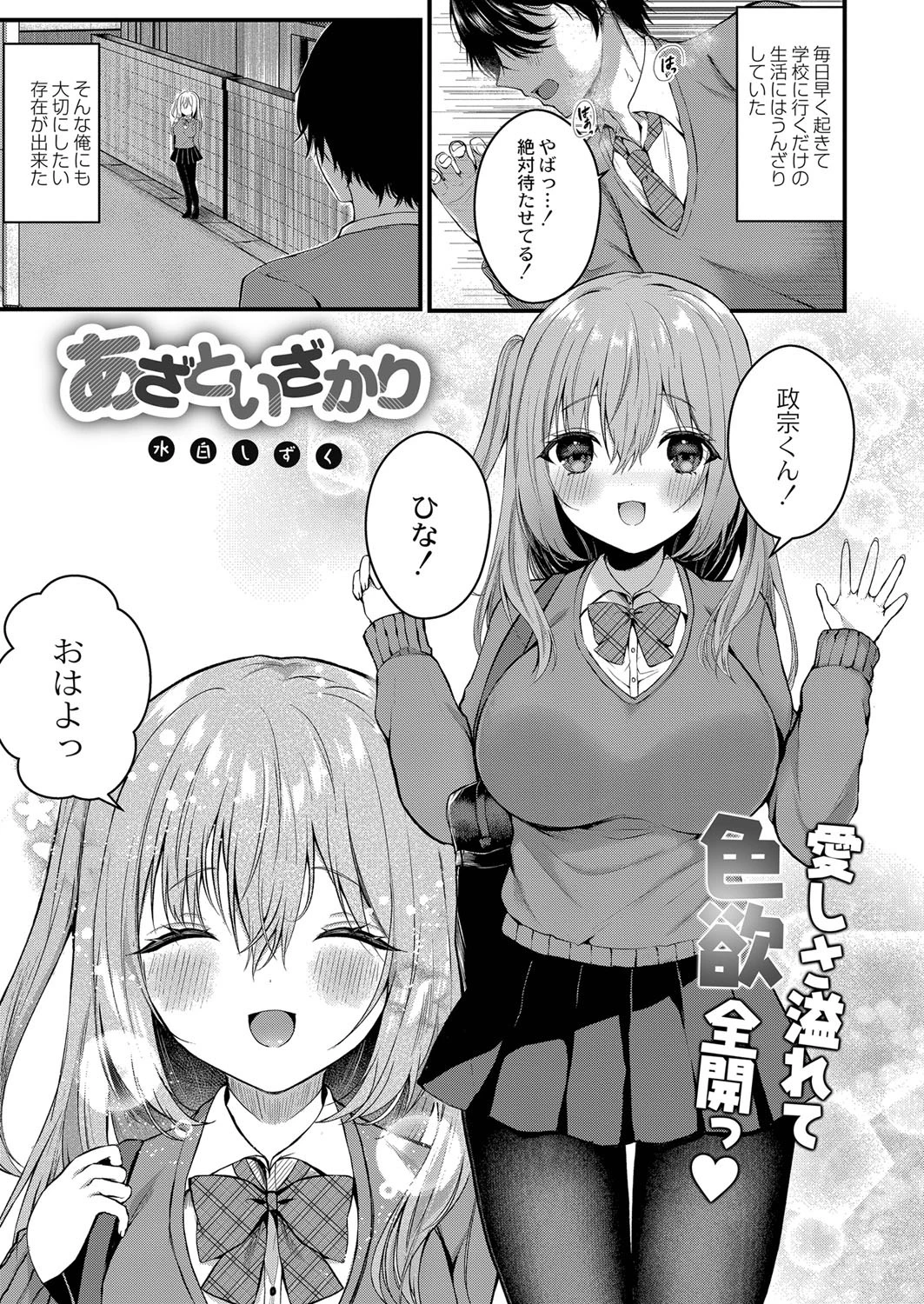 あざといざかり（単話） 水白しずく