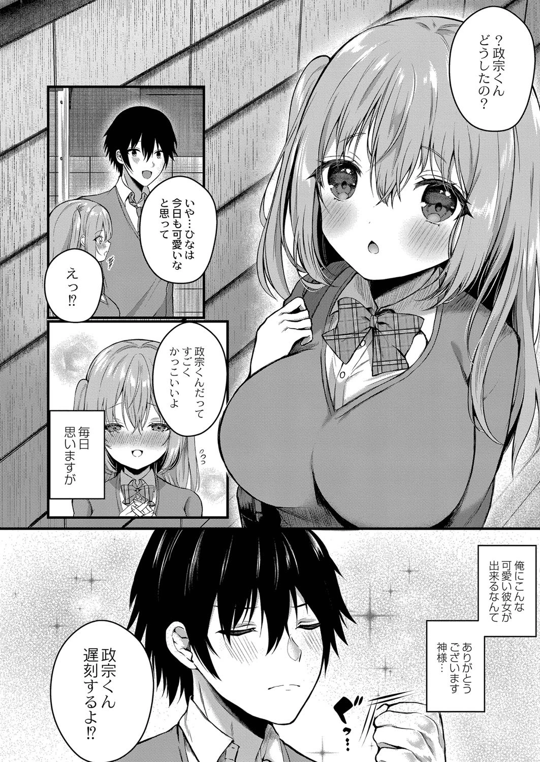 あざといざかり（単話） 2ページ