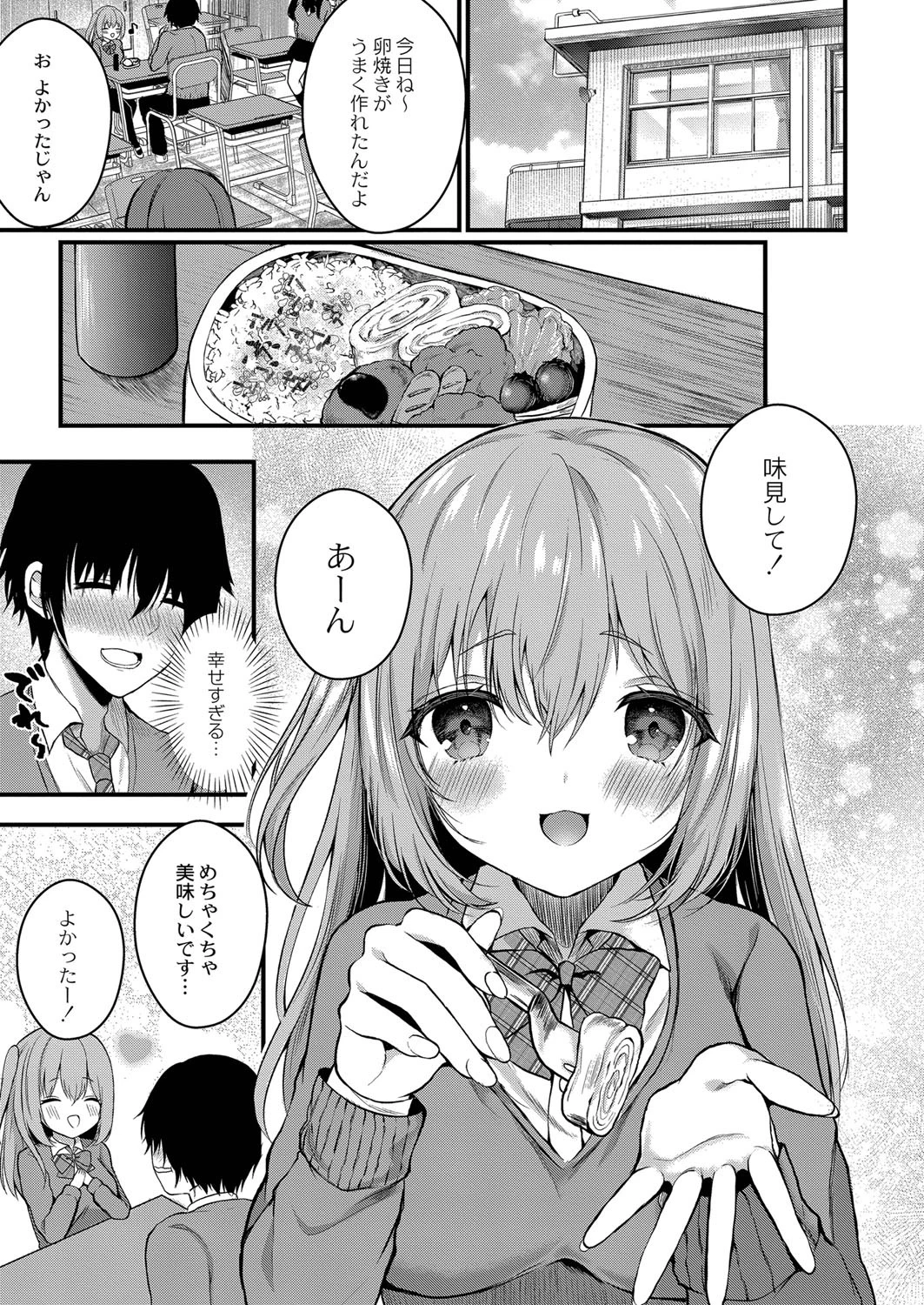 あざといざかり（単話） 3ページ