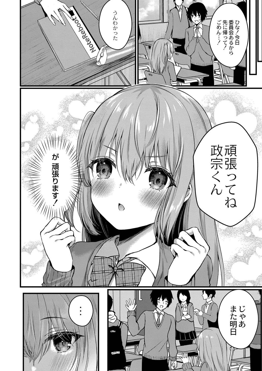 あざといざかり（単話） 4ページ