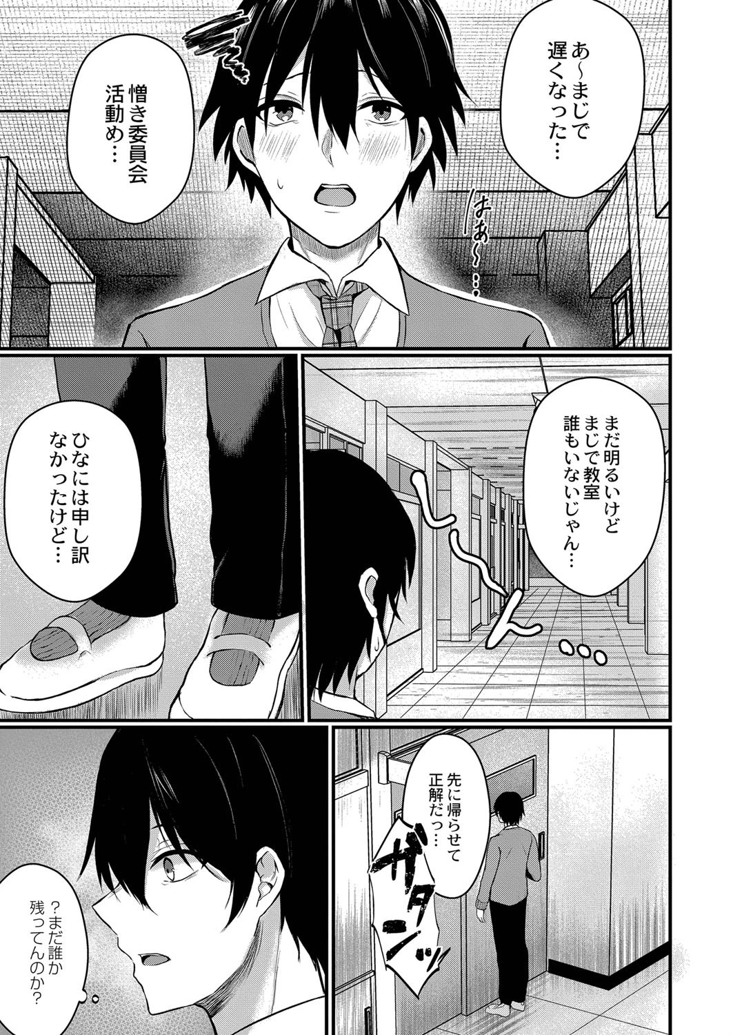 あざといざかり（単話） 5ページ