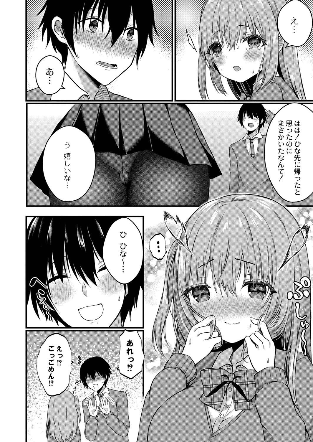 あざといざかり（単話） 8ページ