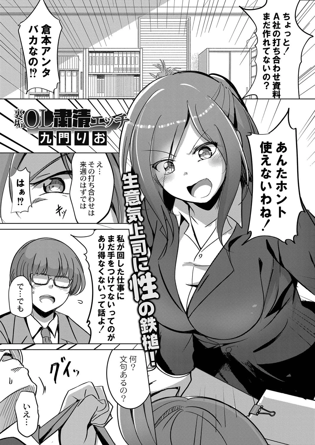 裏垢OL粛清エッチ（単話） 九門りお