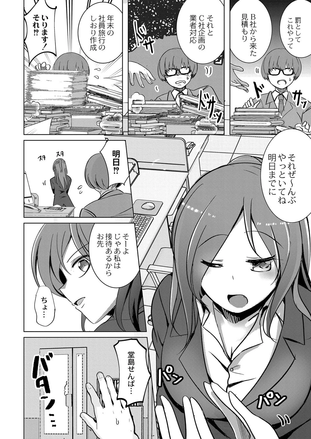 裏垢OL粛清エッチ(単話) 2ページ