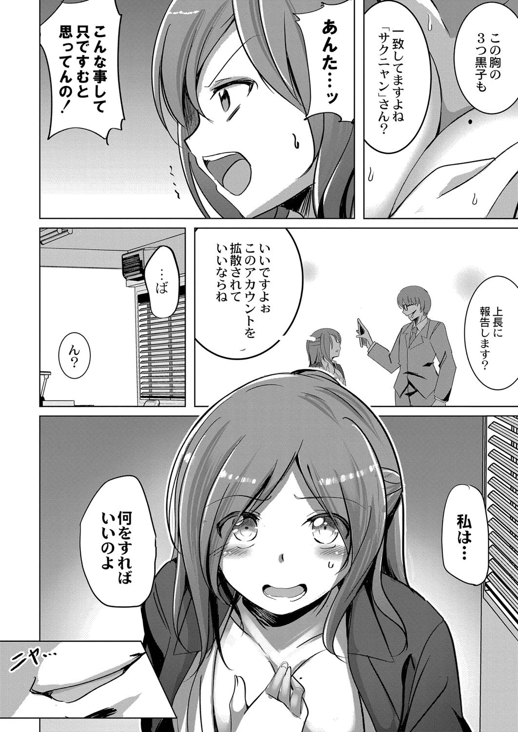 裏垢OL粛清エッチ(単話) 6ページ