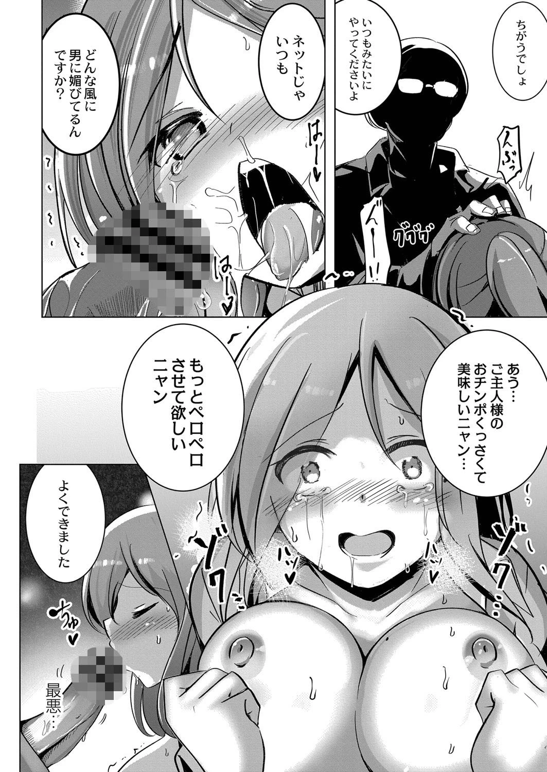 裏垢OL粛清エッチ（単話） 8ページ