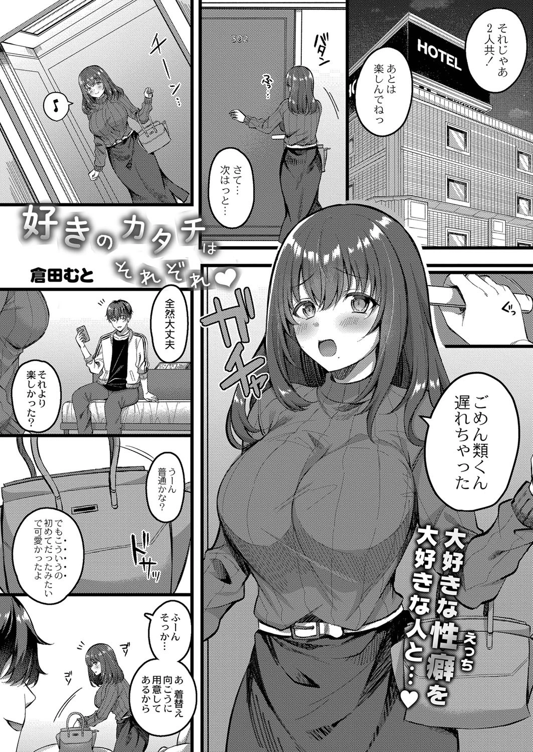 好きのカタチはそれぞれ！ スピンオフ 倉田むと