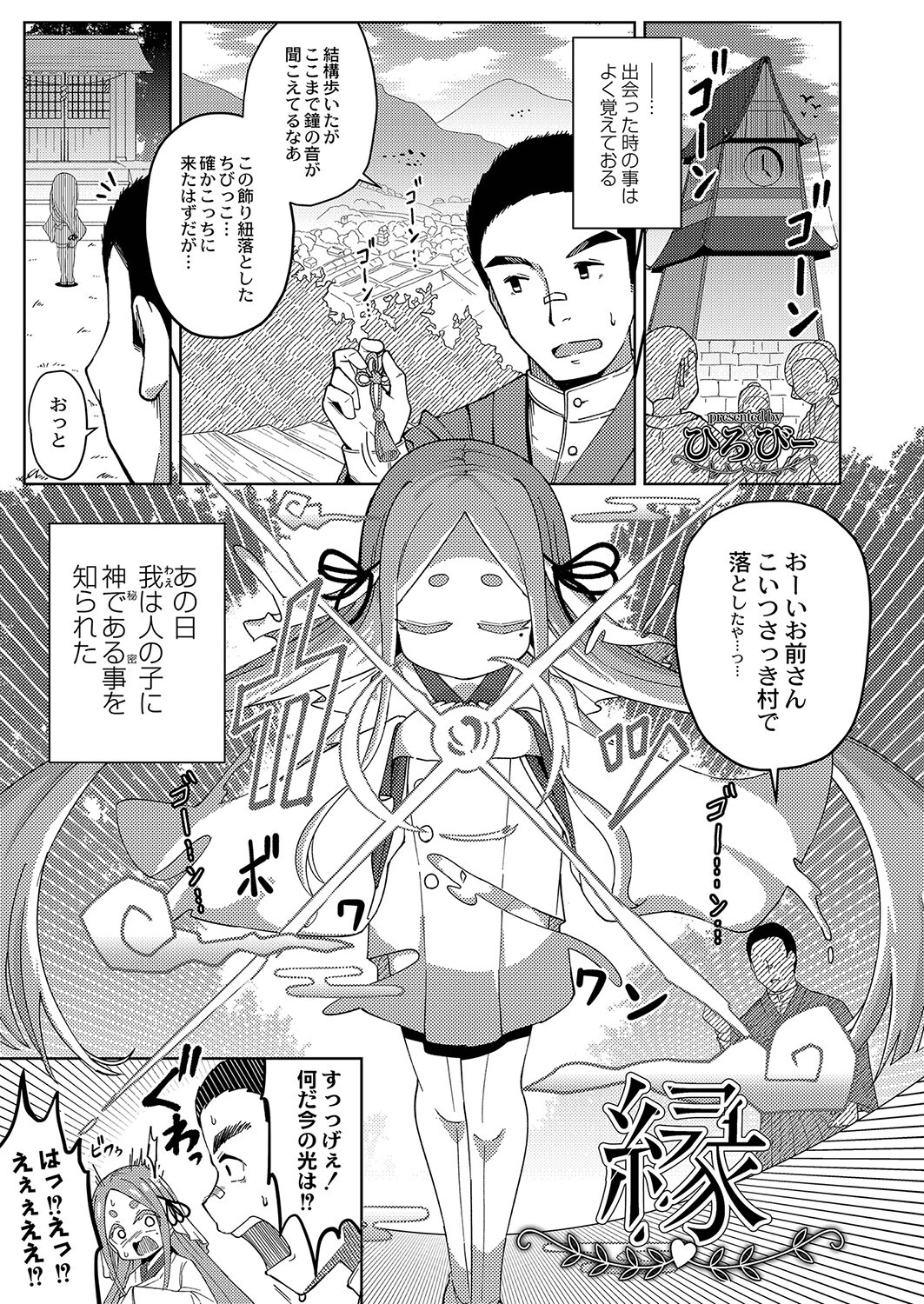 縁（単話） エロ漫画 無料