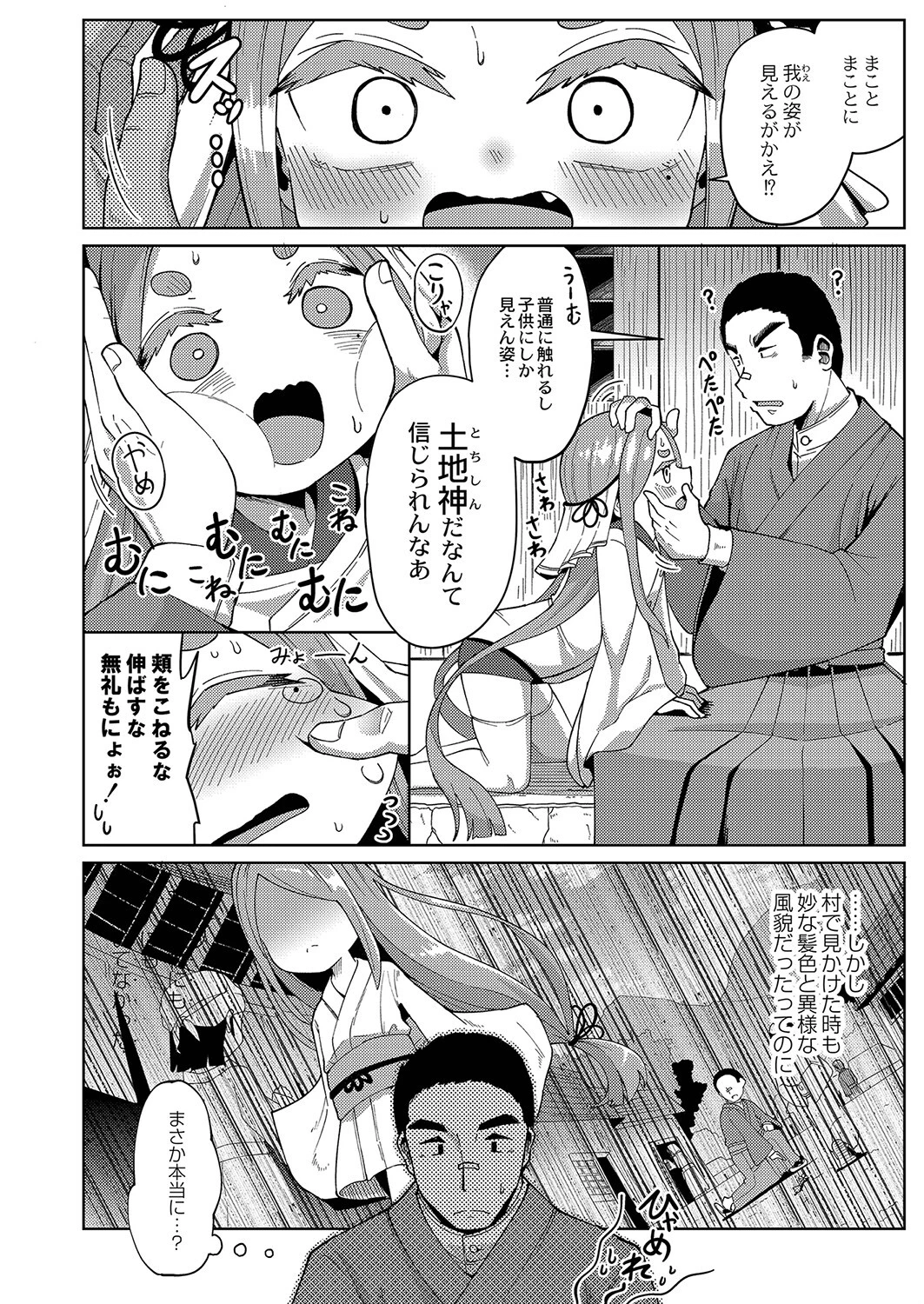 縁（単話） 2ページ